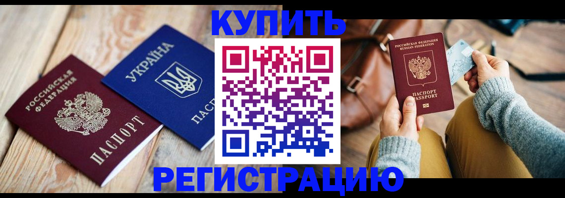прописка в квартире в Котельниково