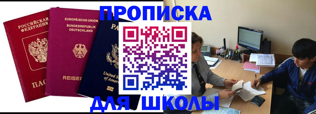прописка 2025 в Котельниково