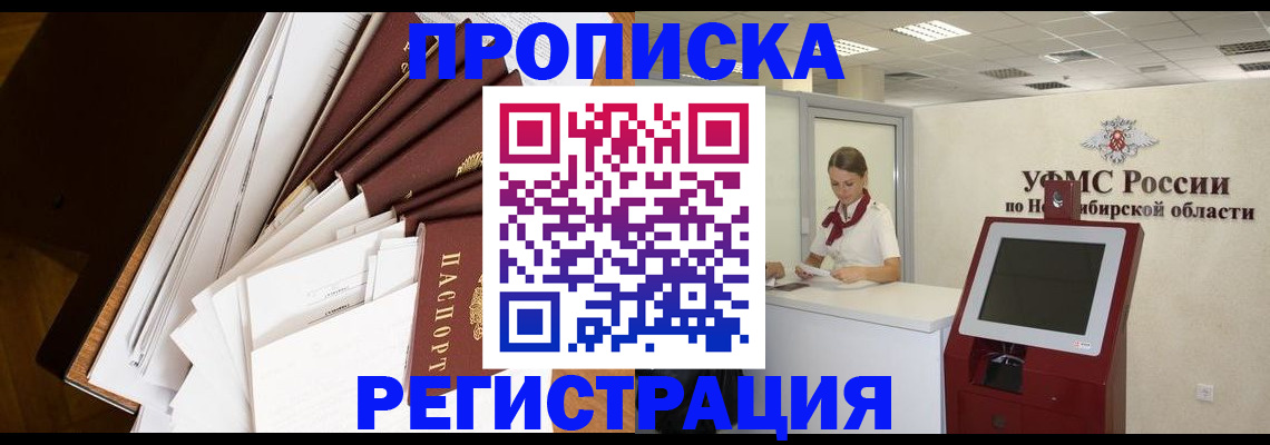 прописка в Котельниково