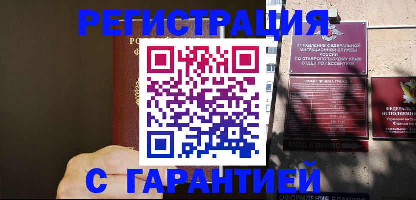 временная регистрация законно в Котельниково