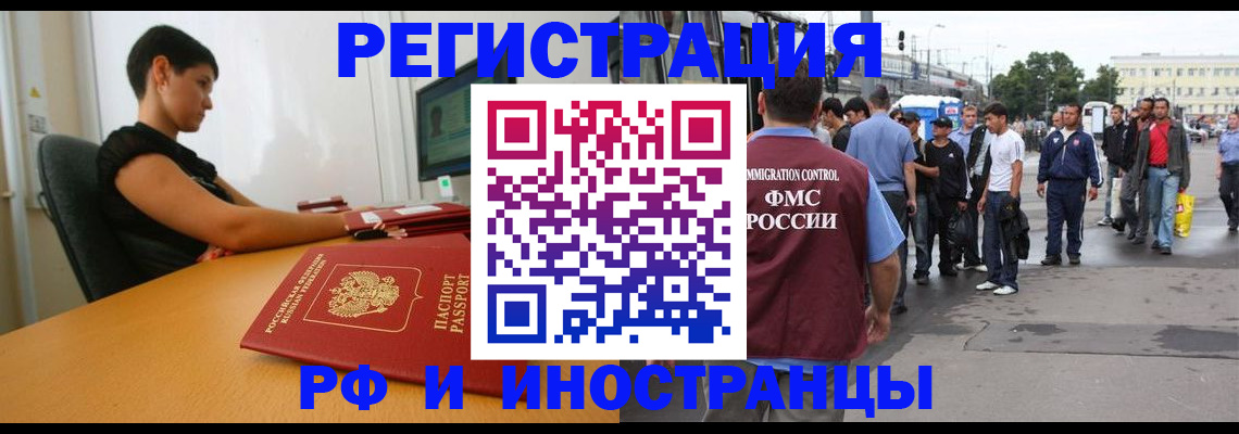 миграционный учет в Котельниково
